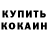 КОКАИН Колумбийский Eric Kolb