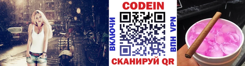 Кодеин напиток Lean (лин)  Белоозёрский 